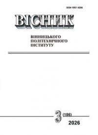 Обкладинка для Вісник Вінницького політехнічного інституту, № 3, 2026