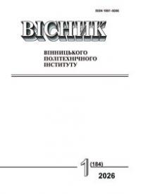 Обкладинка для Вісник Вінницького політехнічного інституту, № 1, 2026