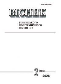Обкладинка для Вісник Вінницького політехнічного інституту, № 2, 2026