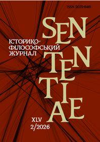 Обкладинка для SENTENTIAE, Том XLV, № 2, 2026