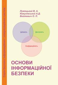 Обкладинка для Основи інформаційної безпеки