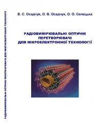 Обкладинка для Радіовимірювальні оптичні перетворювачі для мікроелектронної технології