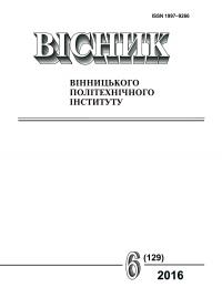 Обкладинка для Вісник Вінницького політехнічного інституту, 2016 №6 (129)