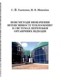 Обкладинка для МЕТОДИ ТА ПРИСТРОЇ ОЦІНЮВАННЯ БІТОВИХ ПОМИЛОК У ТЕЛЕКОМУНІКАЦІЙНИХ СИСТЕМАХ