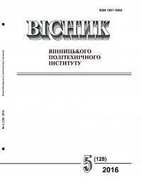 Обкладинка для Вісник Вінницького політехнічного інституту № 5, 2016