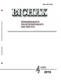 Обкладинка для Вісник Вінницького політехнічного інституту № 4, 2016