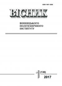 Обкладинка для Вісник Вінницького політехнічного інституту, 2017 № 1 (130)