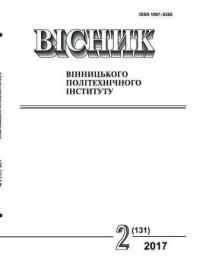 Обкладинка для Вісник Вінницького політехнічного інституту № 2, 2017