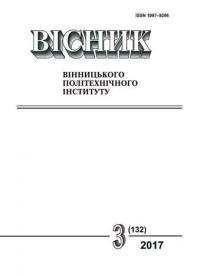 Обкладинка для Вісник Вінницького політехнічного інституту № 3, 2017