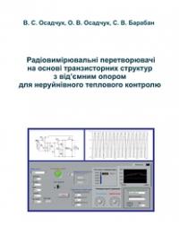 Обкладинка для Радіовимірювальні перетворювачі на основі транзисторних структур