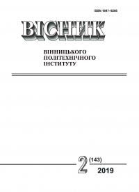 Обкладинка для Вісник Вінницького політехнічного інституту № 2, 2019