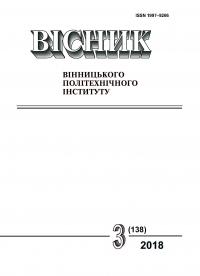 Обкладинка для Вісник Вінницького політехнічного інституту № 3, 2018