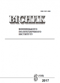 Обкладинка для Вісник Вінницького політехнічного інституту № 6, 2017