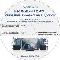 Обкладинка для Електронні інформаційні ресурси: створення, використання, доступ. Міжнародна науково-практична Інтернет- конференція