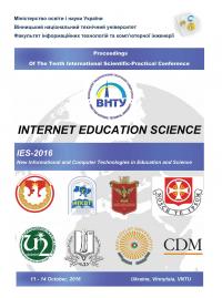 Обкладинка для «ІНТЕРНЕТ-ОСВІТА-НАУКА-2016», Десята міжнародна науково-практична конференція ІОН-2016,