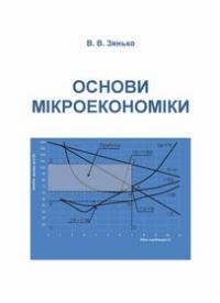 Обкладинка для Основи мікроекономіки