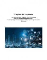 Обкладинка для English for engineers. Англійська мова: збірник текстів та вправ для студентів спеціальності 141 – «Електроенергетика, електротехніка та електромеханіка». Частина І