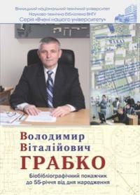 Обкладинка для Володимир Віталійович Грабко : біобібліографічний покажчик до 55-річчя від дня народження