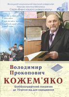 Обкладинка для Володимир Прокопович Кожем’яко : біобібліографічний покажчик до 70-річчя від дня народження