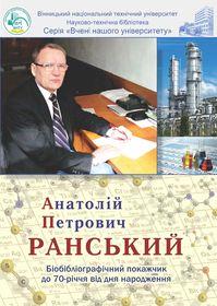 Обкладинка для Анатолій Петрович Ранський : біобібліографічний покажчик до 70-річчя від дня народження