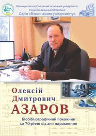 Обкладинка для Олексій Дмитрович Азаров : біобібліографічний покажчик до 70‑річчя від дня народження