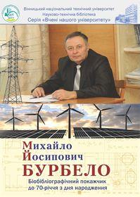 Обкладинка для Михайло Йосипович Бурбело : біобібліографічний покажчик до 70-річчя з дня народження