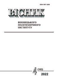 Обкладинка для Вісник Вінницького політехнічного інституту, № 4, 2022