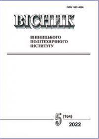 Обкладинка для Вісник Вінницького політехнічного інституту,№ 5, 2022