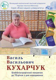 Обкладинка для Василь Васильович Кухарчук : біобібліографічний покажчик до 70‑річчя з дня народження [Електронний ресурс]