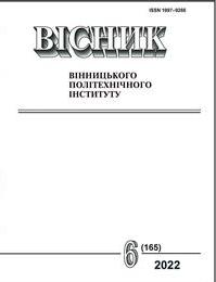 Обкладинка для Вісник Вінницького політехнічного інституту,№ 6, 2022