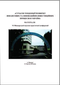 Обкладинка для Сучасні тенденції розвитку фінансових та інноваційно-інвестиційних процесів в Україні. Матеріали VI Міжнародної науково-практичної конференції 2-3 березня 2023 року.