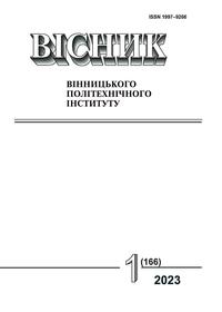 Обкладинка для Вісник Вінницького політехнічного інституту, № 1, 2023