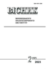 Cover for Вісник Вінницького політехнічного інституту, № 2, 2023