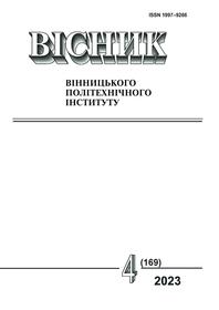 Обкладинка для Вісник Вінницького політехнічного інституту, № 4, 2023