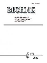 Обкладинка для Вісник Вінницького політехнічного інституту, № 5, 2023