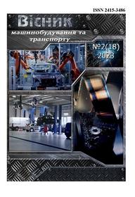 Cover for Вісник машинобудування та транспорту №2(18) 2023