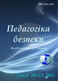 Cover for Педагогіка безпеки / Pedagogy of security, № 1-2, 2023.