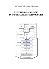 Cover for Functional analysis in information technologies