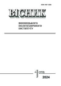 Cover for Вісник Вінницького політехнічного інституту, № 1, 2024