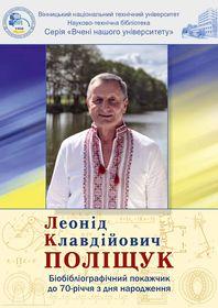 Обкладинка для Леонід Клавдійович Поліщук : біобібліографічний покажчик до 70-річчя з дня народження