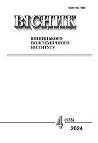 Обкладинка для Вісник Вінницького політехнічного інституту, № 4, 2024