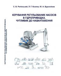 Обкладинка для Керування регульованих насосів в гідроприводах, чутливих до навантаження