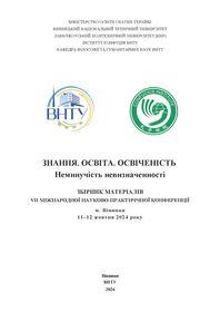 Обкладинка для Знання. Освіта. Освіченість. Неминучість невизначенності