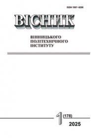 Обкладинка для Вісник Вінницького політехнічного інституту, № 1, 2025