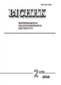 Обкладинка для Вісник Вінницького політехнічного інституту, № 2, 2025