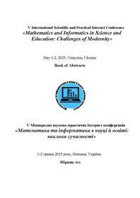 Обкладинка для V Міжнародна науково-практична Інтернет-конференція «Математика та інформатика в науці й освіті: виклики сучасності», 1-2 травня 2025 року.