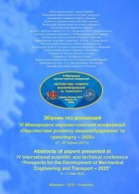 Обкладинка для Збірник тез доповідей IV Міжнародної науково-технічної конференції «Перспективи розвитку машинобудування та транспорту – 2025»