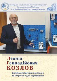 Cover for Леонід Геннадійович Козлов : біобібліографічний покажчик до 70-річчя з дня народження