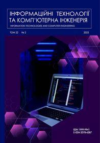 Cover for Інформаційні технології та комп’ютерна інженерія, № 2(22) - 2025