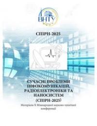 Cover for Сучасні проблеми інфокомунікацій, радіоелектроніки та наносистем (СПІРН-2025). Матеріали Х Міжнародної науково-технічної конференції, 05 – 07 листопада 2025 року: